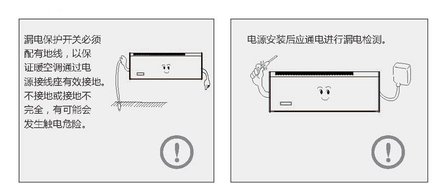 暖空调安全注意事项