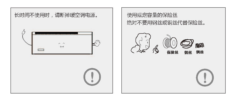 暖空调安全注意事项