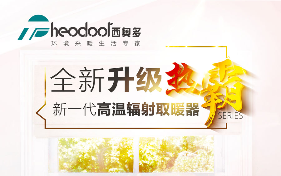 高温辐射取暖器