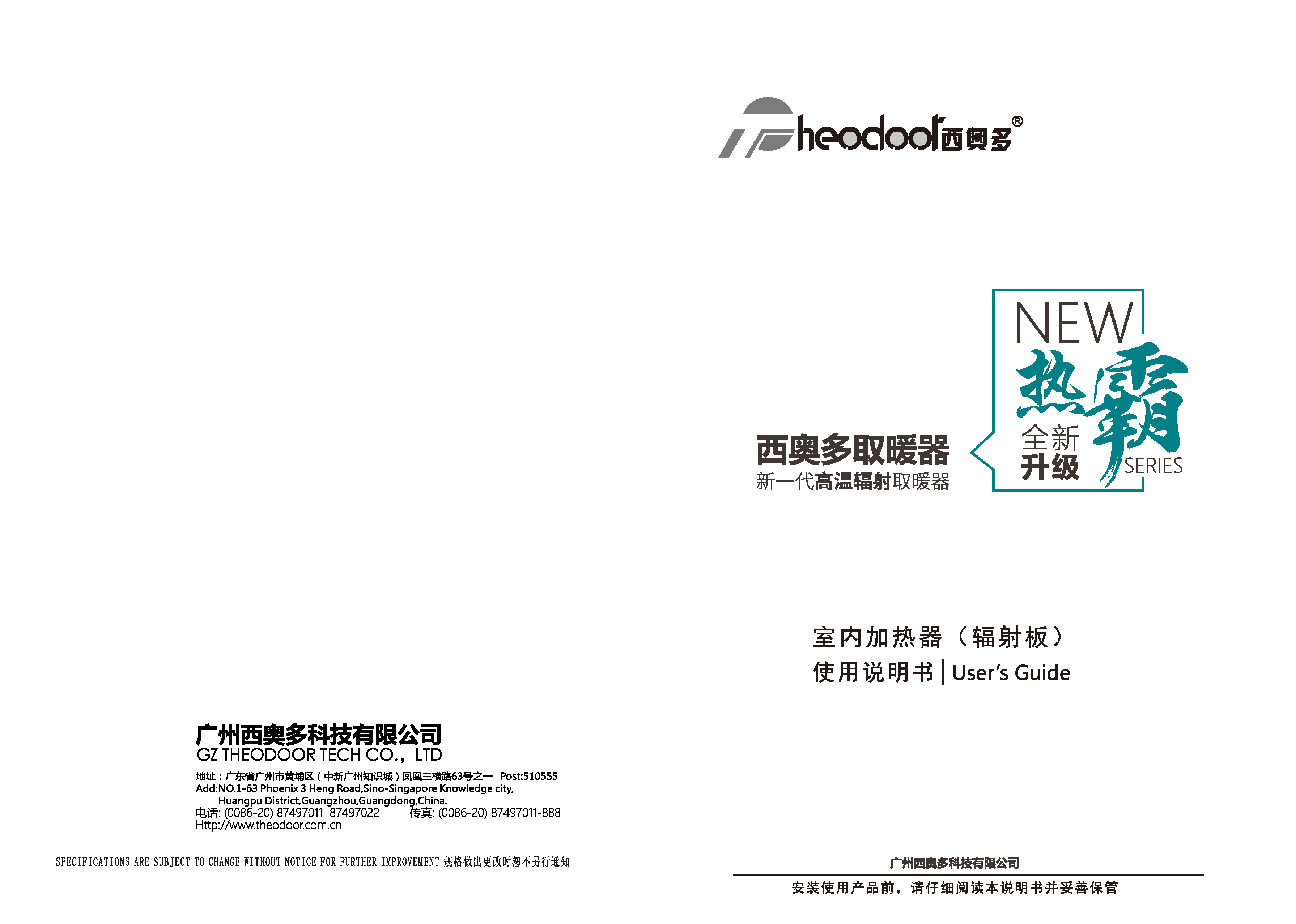 带遥控辐射板安装说明书