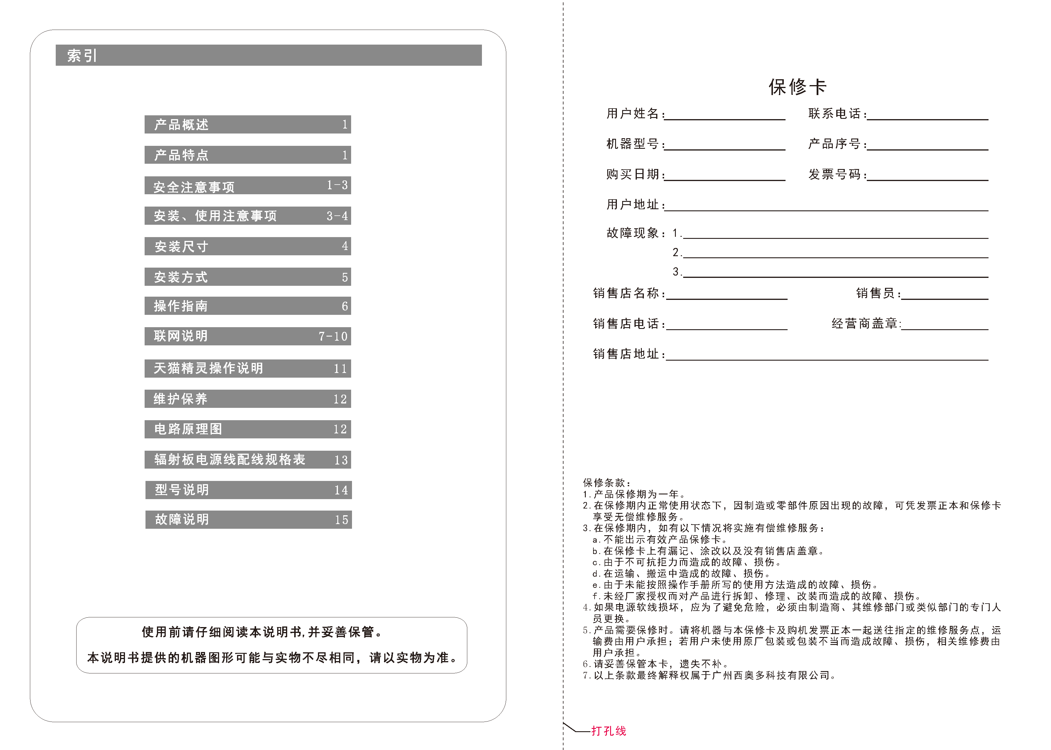 带遥控辐射板安装说明书