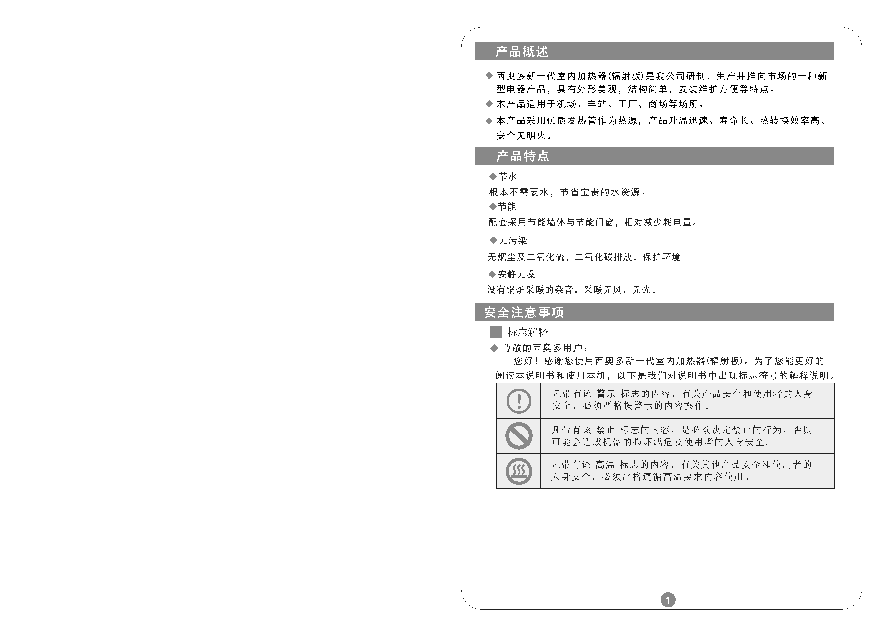带遥控辐射板安装说明书