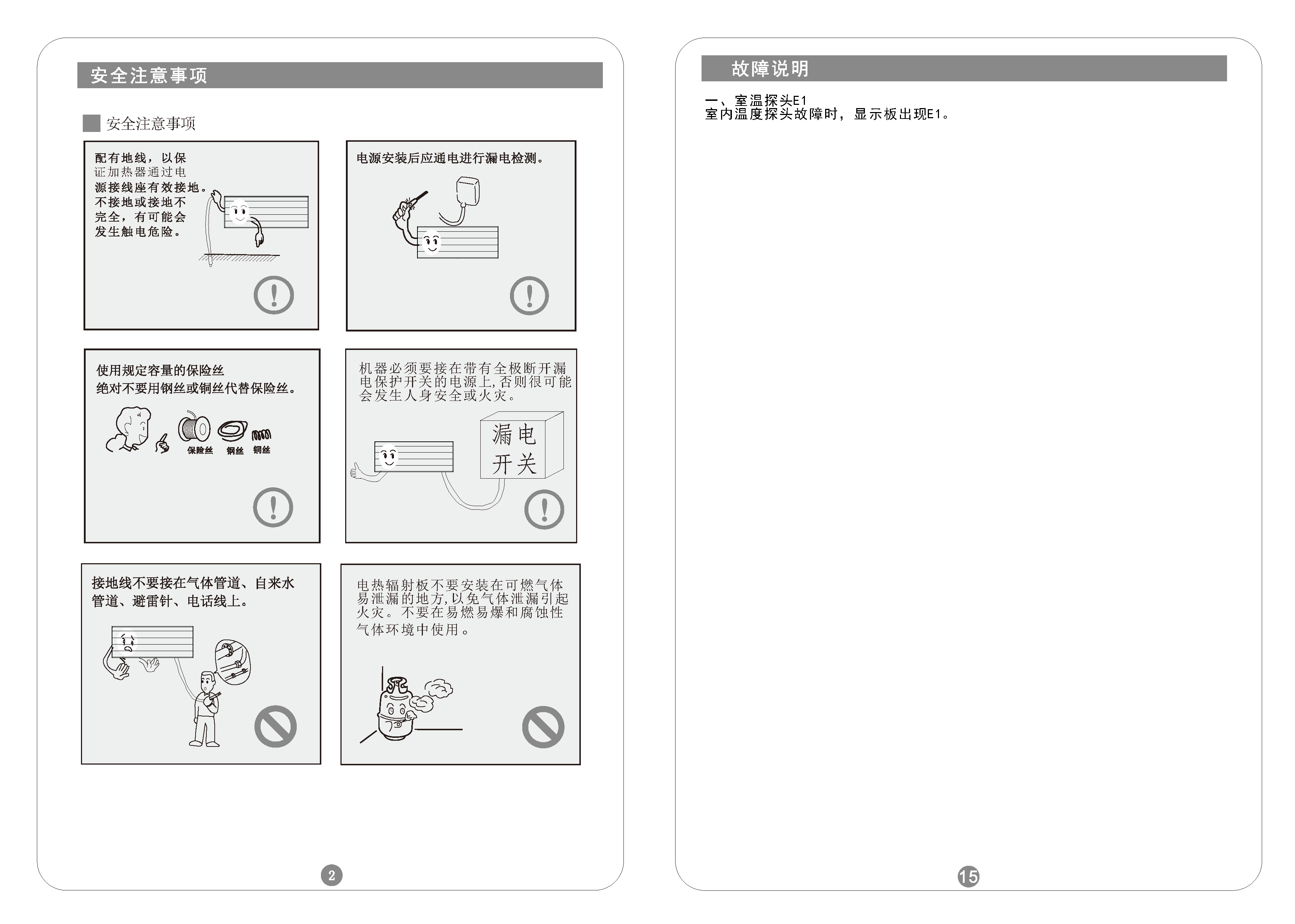 带遥控辐射板安装说明书