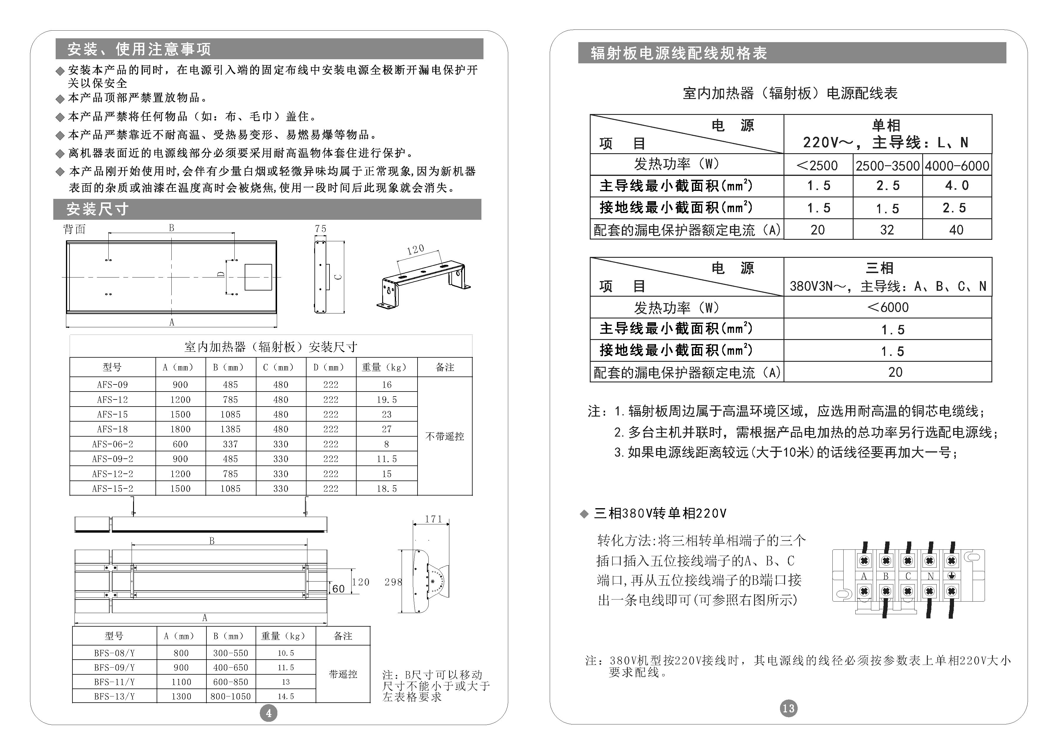 带遥控辐射板安装说明书