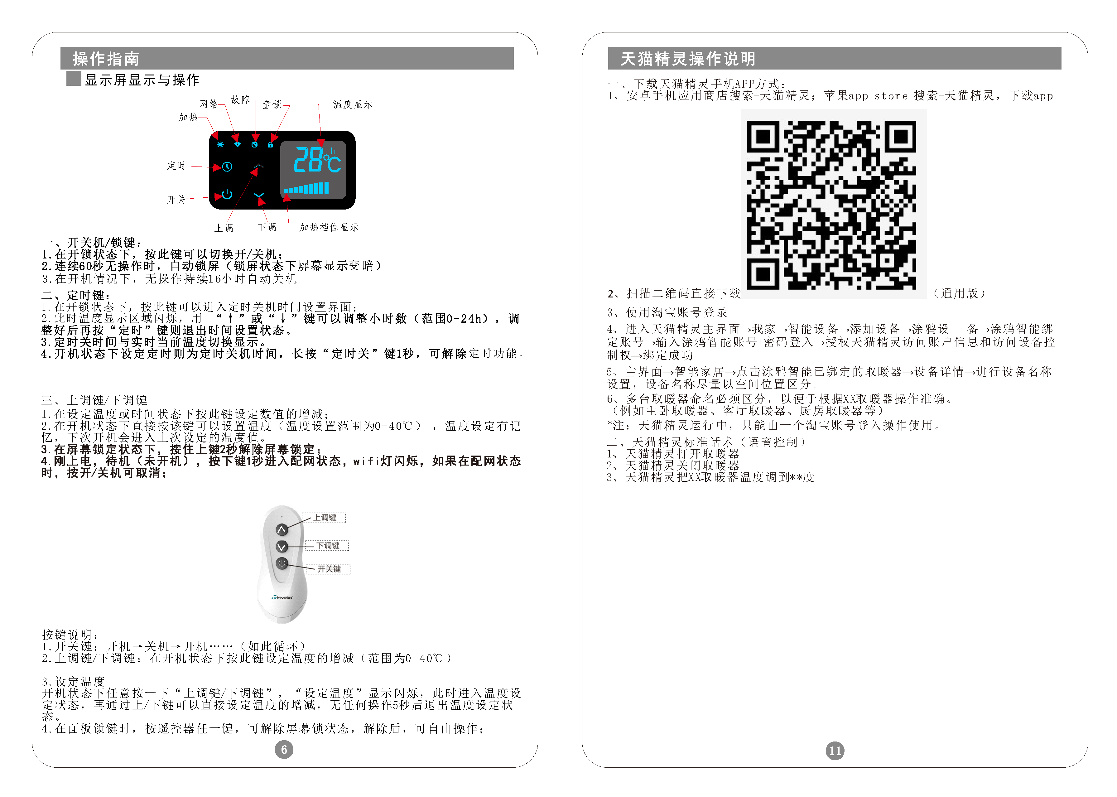 带遥控辐射板安装说明书