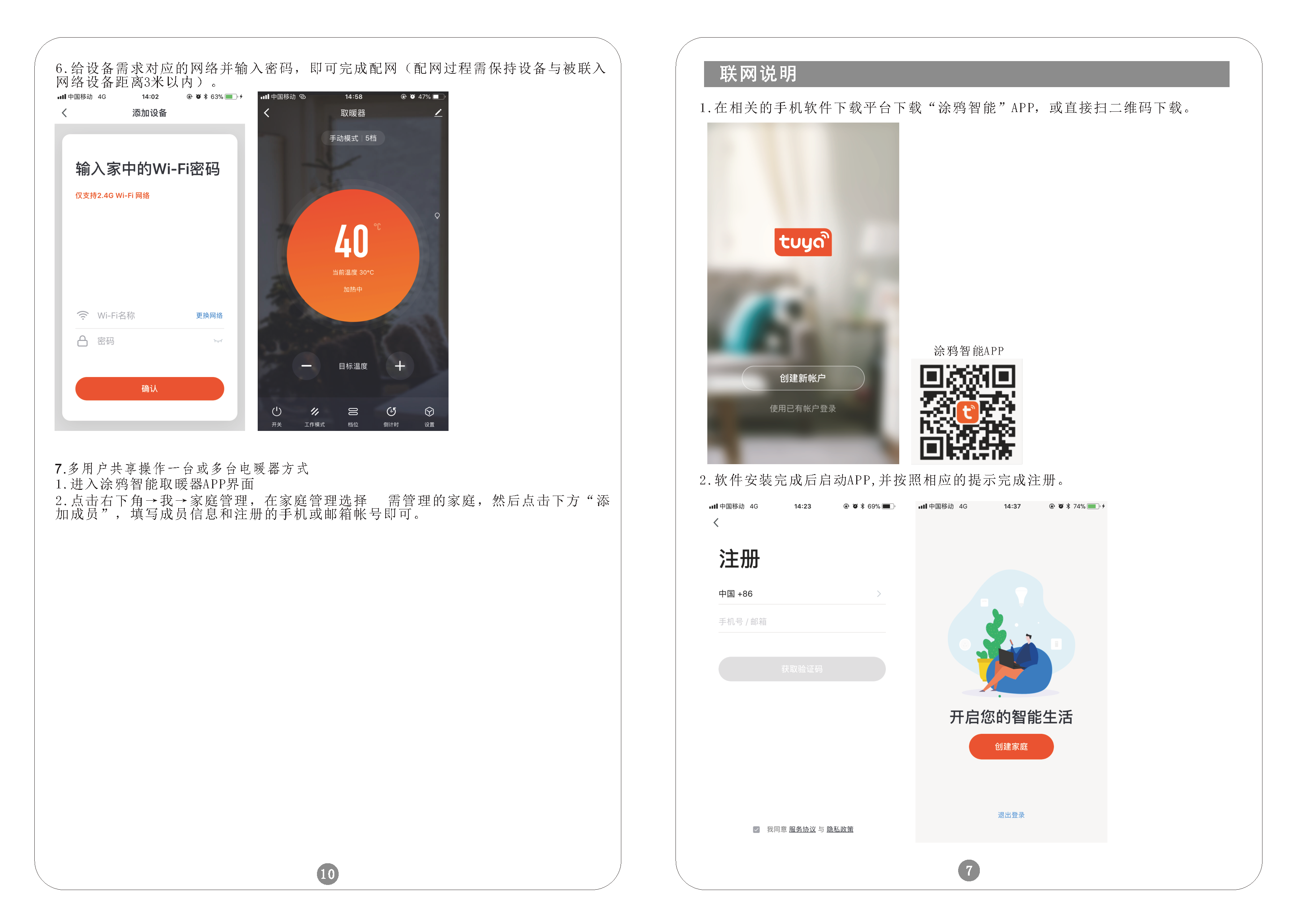 带遥控辐射板安装说明书