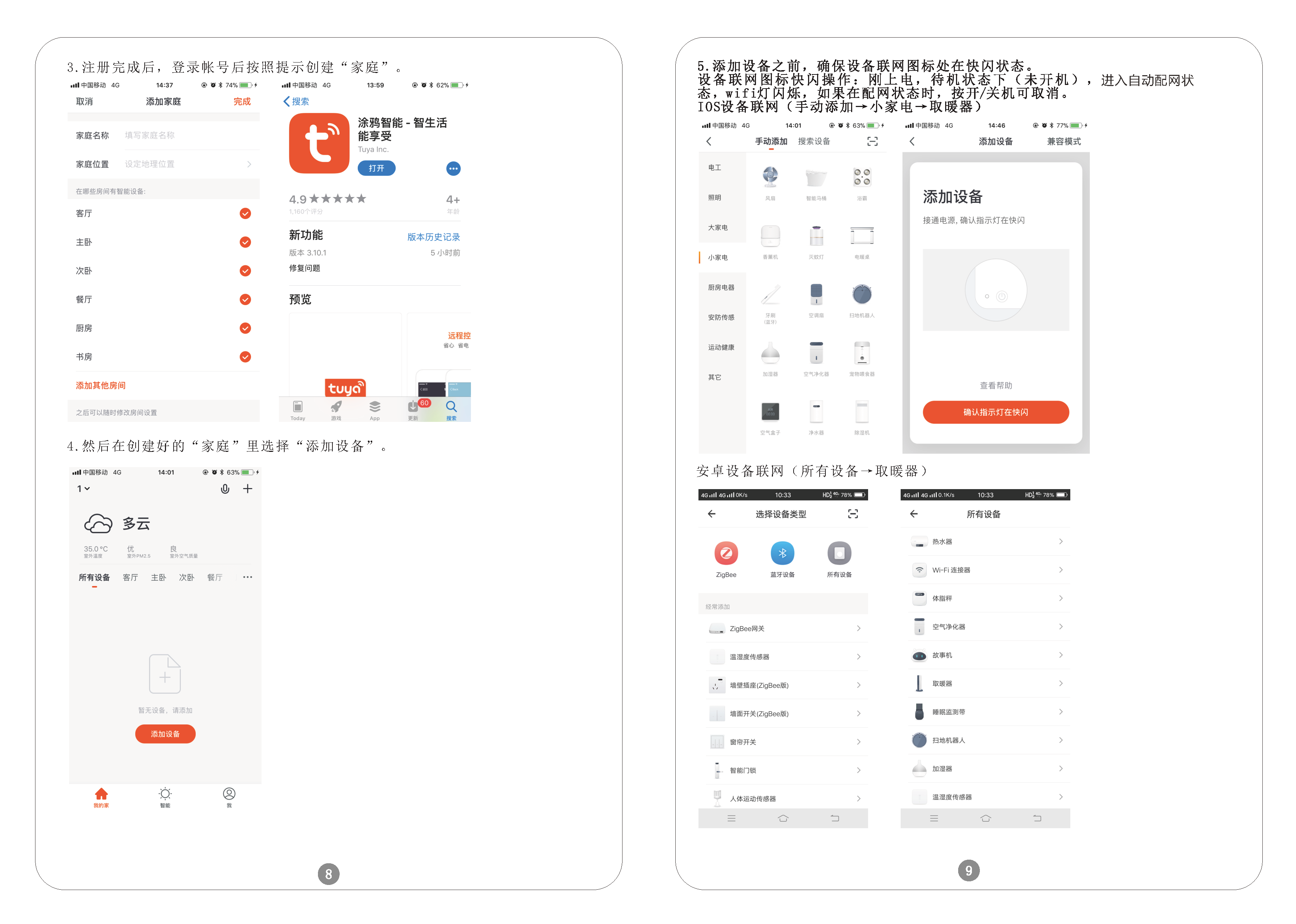 带遥控辐射板安装说明书